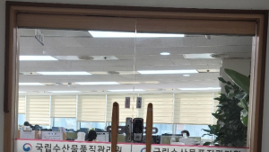 국립수산물품질관리원 전주지원, 수산물 원산지표시 단속 “손 놓았다”