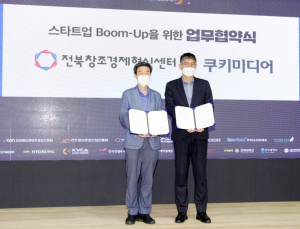쿠키미디어·전북창조경제혁신센터, 스타트업 활성화 MOU