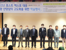 경상국립대, 함양 산삼 엑스포 이후 산양삼 생산-가공-유통 고도화 방안 논의 [대학⋅기관]