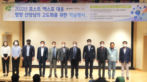경상국립대, 함양 산삼 엑스포 이후 산양삼 생산-가공-유통 고도화 방안 논의 [대학⋅기관]
