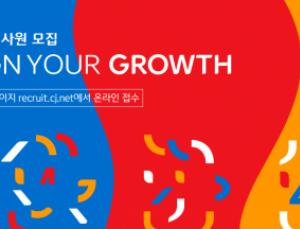 제일제당·올리브영 등 CJ그룹, 하반기 신입사원 채용 중