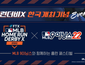 ‘야구게임 명가’ 컴투스, ‘2022 FTX MLB 홈런더비 X’ 함께한다