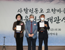 LH, 사할린동포 고향마을 내 ‘어울더울’ 쉼터 개관