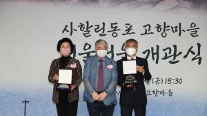 LH, 사할린동포 고향마을 내 ‘어울더울’ 쉼터 개관