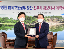 유명환 전 외교통상부 장관, 2023 진주아시아역도선수권대회 홍보대사 위촉 [서부경남]
