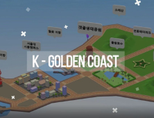 시흥시, 'K-골든코스트 시흥 메타버스' 첫 선
