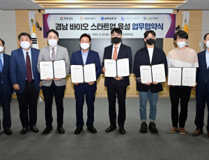 경상남도, 대웅제약과 손잡고 바이오 스타트업 성장·지원 [경남브리핑]