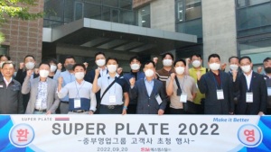 SM스틸, 군산공장 중부지역 고객 초청행사 실시
