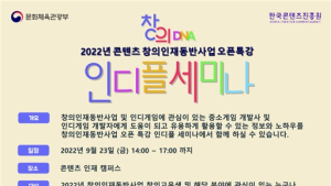 한국인디게임협회, 23일 ‘인디플 세미나’ 개최