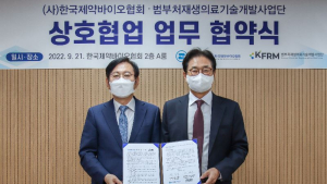 제약바이오협회, 재생의료 발전 위한 업무협약 체결