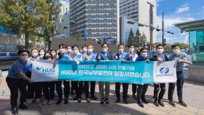 HUG, 부산시민 대상 청렴 동행 캠페인 실시
