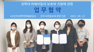 진주성폭력피해상담소, 성 학대 피해아동 보호 강화 