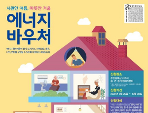 “단전가구 에너지바우처 이용률 10% 불과”