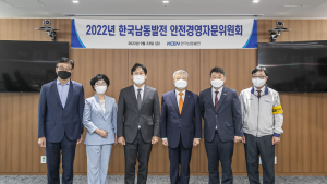 한국남동발전, 협력기업에 대한 적극적인 안전지원 강화 방안 모색 [기관소식]