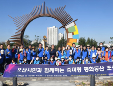 오산시, 죽미령 평화공원에 '평화동산' 조성