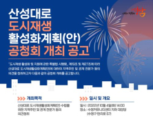 성남시, 원도심 상권 특화재생 신속 추진