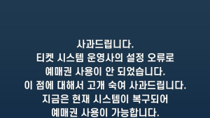 부산국제영화제, 예매 첫날부터 오류… “고개 숙여 사과”