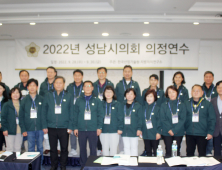 성남시의회, 28~30일 제주도 의정연수 실시