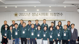 성남시의회, 28~30일 제주도 의정연수 실시