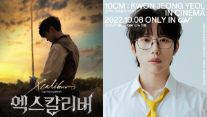 드라마·뮤지컬·아이돌, 극장서 본다… CGV 협업 계속