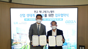 경과원, LH와 판교 제1·2TV 활성화 업무협약 체결