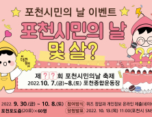 포천시, '시민의 날 축제' 이벤트 진행