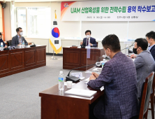 진주시, 'UAM산업 육성을 위한 전략수립 용역' 착수보고회 개최 [서부경남]