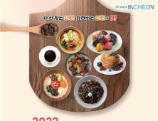 인천음식문화박람회 14일 문학경기장서 개막