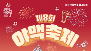 오산시, 14~16일 제8회 야맥축제 개최