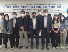 경상국립대, 'MZ세대 맞춤형 푸드테크 산업기술의 이해와 응용' 세미나 개최 [대학소식]