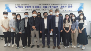 경상국립대, 'MZ세대 맞춤형 푸드테크 산업기술의 이해와 응용' 세미나 개최 [대학소식]