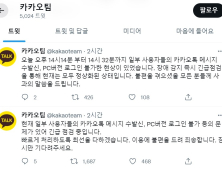 또 통신장애…카톡 ‘먹통’에 뿔난 사용자들