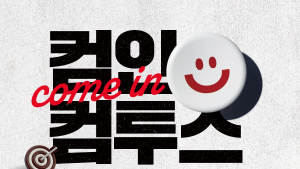 컴투스 그룹, 2022 신입사원 공개 채용 실시