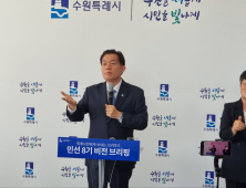 이재준 수원시장 