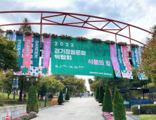 오산시, 7~10일 제10회 경기정원문화 박람회 개최