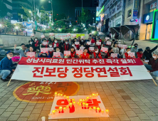 성남 진보당