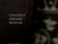 한국도자재단, 모바일 앱 '경기도자박물관' 출시