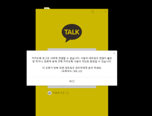 카카오, 과거 ‘먹통’ 사례 들춰보니