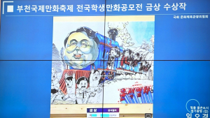 만화계, ‘윤석열차’ 표현의 자유 침해한 정부에 사과 촉구