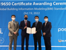 포스코건설, 빌딩정보모델링(BIM) 분야 ISO 국제인증 획득