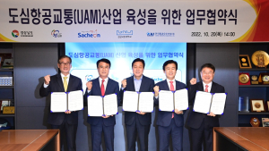 진주시, 4개 기관 합동 'UAM 메카 조성' 맞손 [진주소식]