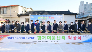 진주시, 강남지구 도시재생뉴딜사업 거점시설 '함께머뭄센터' 착공 [서부경남]