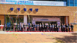 경상국립대, 2022년 산학연협력주간 기념식 개최 [대학⋅기관]