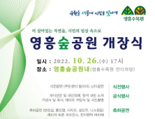 수원시, 26일 영흥숲공원 개장