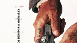 알츠하이머 노인이 절대 잊지 못하는 기억 ‘리멤버’