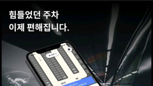 안산도시공사, 공영주차장 스마트 주차 서비스 시범운영