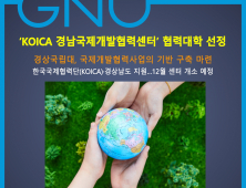 경상국립대, 'KOICA 경남국제개발협력센터' 협력대학 선정 [대학⋅기관]