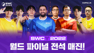 SWC2022, 월드 파이널 오프라인 경기장 전석 초고속 매진