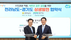 경기도, 전라남도와 도심항공교통(UAM) 등 6개 과제 상생협력키로 