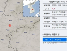 충북 괴산서 4.1규모 지진…“올해 최대 규모”